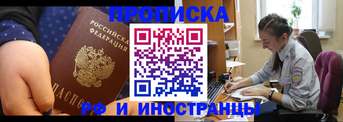 прописка штамп в Вольске